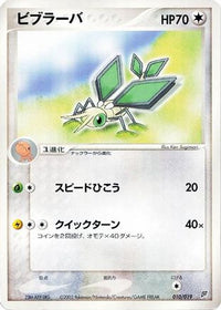 Vibrava 010/019 - Flygon Constructed Starter Deck Unlimited (Japanese)