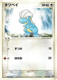 Bagon 007/019 - Salamence Constructed Starter Deck Unlimited (Japanese)