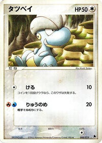 Bagon 008/019 - Salamence Constructed Starter Deck Unlimited (Japanese)
