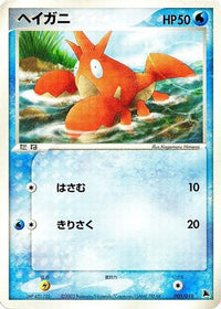 Corphish 005/019 - Salamence Constructed Starter Deck 1st Edition (Japanese)
