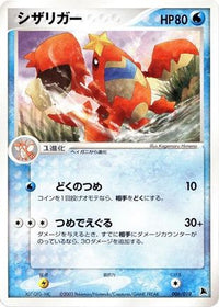Crawdaunt 006/019 - Salamence Constructed Starter Deck 1st Edition (Japanese)