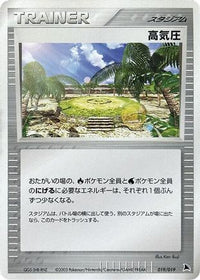 High Pressure System 019/019 - Salamence Constructed Starter Deck Unlimited (Japanese)