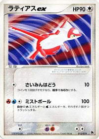 Latias ex 012/019 - Salamence Constructed Starter Deck 1st Edition (Japanese)