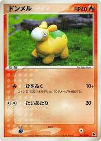 Numel 001/019 - Salamence Constructed Starter Deck Unlimited (Japanese)
