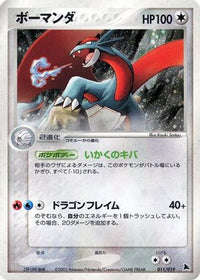 Salamence 011/019 - Salamence Constructed Starter Deck 1st Edition Holofoil (Japanese)