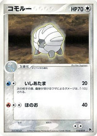 Shelgon 010/019 - Salamence Constructed Starter Deck 1st Edition (Japanese)