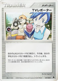 TV Reporter 017/019 - Salamence Constructed Starter Deck 1st Edition (Japanese)