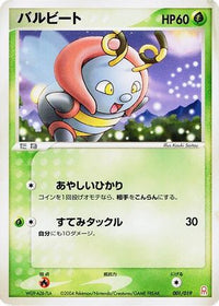 Volbeat 001/019 - Emerald Gift Box Deoxys  (Japanese)