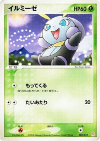 Illumise 002/019 - Emerald Gift Box Deoxys  (Japanese)
