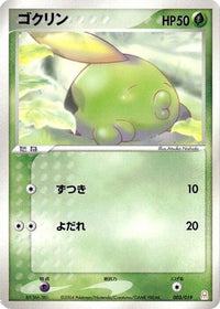 Gulpin 003/019 - Emerald Gift Box Deoxys  (Japanese)