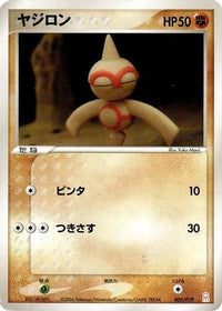 Baltoy 005/019 - Emerald Gift Box Deoxys  (Japanese)