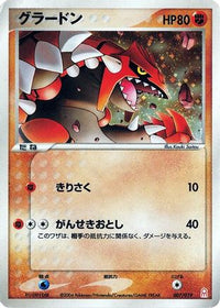 Groudon 007/019 - Emerald Gift Box Deoxys  (Japanese)