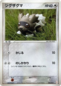Zigzagoon 008/019 - Emerald Gift Box Deoxys  (Japanese)