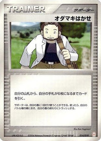 Professor Birch 014/019 - Emerald Gift Box Deoxys  (Japanese)
