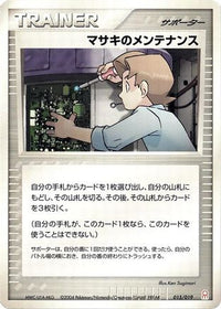 Bill's Maintenance 015/019 - Emerald Gift Box Deoxys  (Japanese)