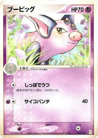 Grumpig 017/019 - Emerald Gift Box Deoxys  (Japanese)