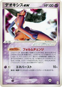 Deoxys ex 018/019 - Emerald Gift Box Deoxys Holofoil (Japanese)