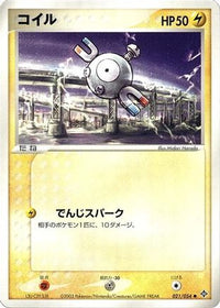 Magnemite 021/054 - Rulers of the Heavens Unlimited (Japanese)