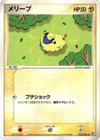 Mareep 023/054 - Rulers of the Heavens Unlimited (Japanese)