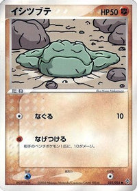 Geodude 032/054 - Rulers of the Heavens 1st Edition (Japanese)