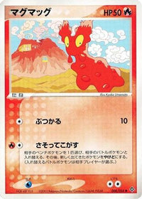Slugma 008/054 - Rulers of the Heavens Unlimited (Japanese)
