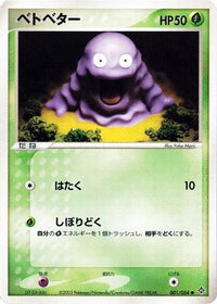 Grimer 001/054 - Rulers of the Heavens Unlimited (Japanese)