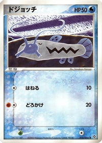 Barboach 016/054 - Rulers of the Heavens 1st Edition (Japanese)