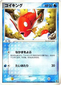 Magikarp 013/054 - Rulers of the Heavens Unlimited (Japanese)