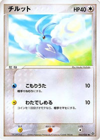 Swablu 042/054 - Rulers of the Heavens 1st Edition (Japanese)