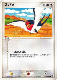 Taillow 039/054 - Rulers of the Heavens Unlimited (Japanese)