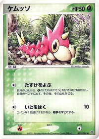 Wurmple 003/054 - Rulers of the Heavens 1st Edition (Japanese)