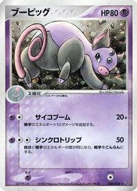 Grumpig 030/054 - Rulers of the Heavens 1st Edition Holofoil (Japanese)