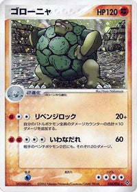 Golem 034/054 - Rulers of the Heavens 1st Edition Holofoil (Japanese)