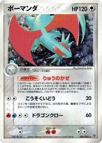 Salamence 046/054 - Rulers of the Heavens 1st Edition Holofoil (Japanese)