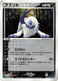 Absol 048/054 - Rulers of the Heavens 1st Edition Holofoil (Japanese)