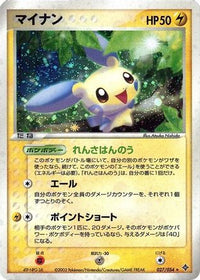 Minun 027/054 - Rulers of the Heavens Unlimited Holofoil (Japanese)
