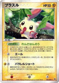 Plusle 026/054 - Rulers of the Heavens 1st Edition Holofoil (Japanese)