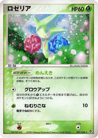 Roselia 007/054 - Rulers of the Heavens 1st Edition Holofoil (Japanese)