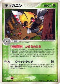 Ninjask 005/054 - Rulers of the Heavens 1st Edition (Japanese)