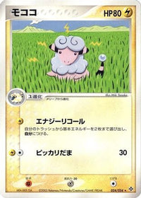Flaaffy 024/054 - Rulers of the Heavens Unlimited (Japanese)