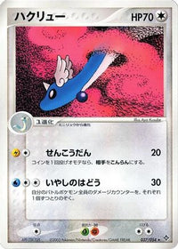 Dragonair 037/054 - Rulers of the Heavens 1st Edition (Japanese)