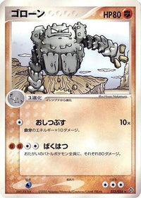 Graveler 033/054 - Rulers of the Heavens Unlimited (Japanese)