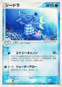 Seadra 012/054 - Rulers of the Heavens Unlimited (Japanese)
