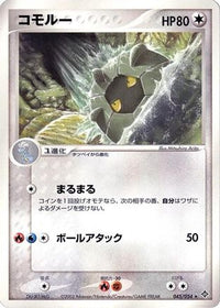 Shelgon 045/054 - Rulers of the Heavens 1st Edition (Japanese)