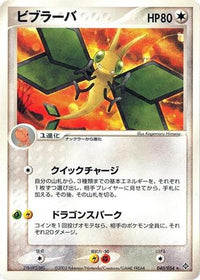 Vibrava 040/054 - Rulers of the Heavens Unlimited (Japanese)