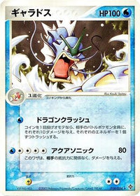 Gyarados 014/054 - Rulers of the Heavens Unlimited (Japanese)