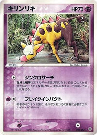 Girafarig 028/054 - Rulers of the Heavens Unlimited (Japanese)
