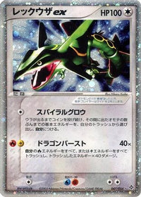 Rayquaza ex 047/054 - Rulers of the Heavens 1st Edition Holofoil (Japanese)