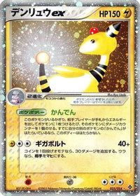 Ampharos ex 025/054 - Rulers of the Heavens 1st Edition Holofoil (Japanese)
