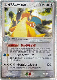 Dragonite ex 038/054 - Rulers of the Heavens 1st Edition Holofoil (Japanese)